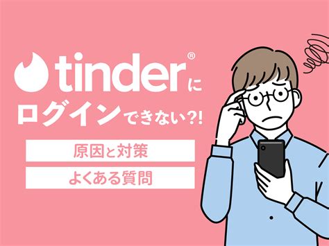 Tinder (ティンダー)の電話番号登録は安全？｜3つのメリットと 